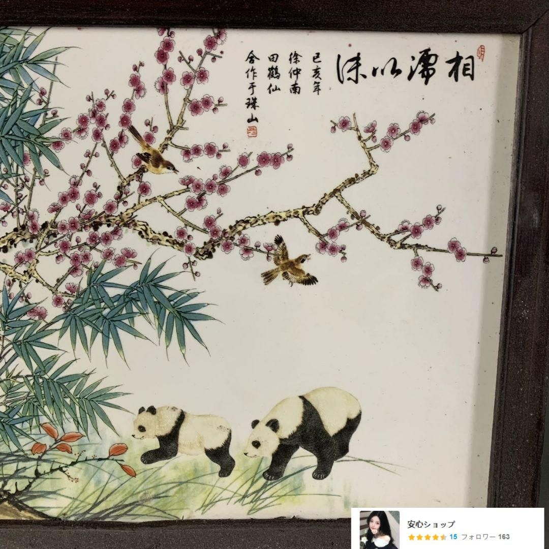 景徳鎮 パステルパンダ図相濡以沫陶板画 客間 装飾品 工芸品 美術品 掛け物 景徳鎮 パステルパンダ図相濡以沫陶板画 客間 装飾品 工芸品