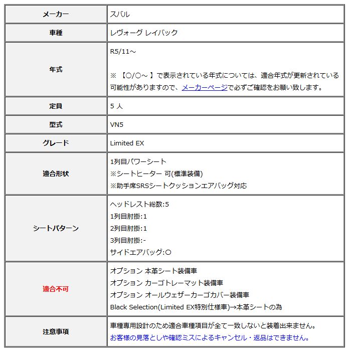Clazzio クラッツィオ シートカバー ストリームステッチ レヴォーグ レイバック VN5 R5|11～ EF-8020