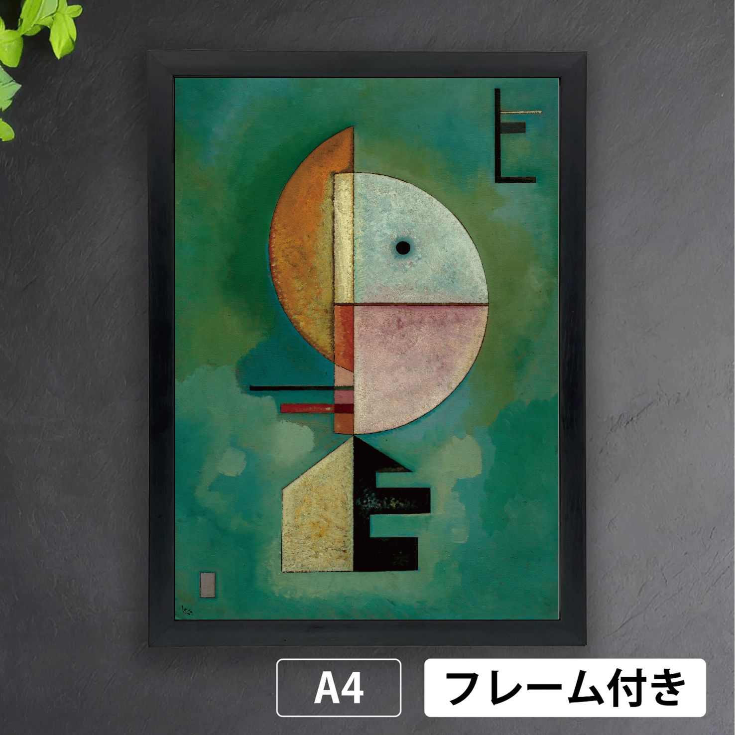 ワシリー・カンディンスキー「上向き」（1929年） ロシア 抽象画