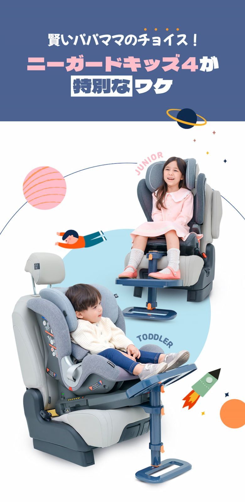 Kneeguardkids4 ニーガードキッズ4チャイルドシート用フットレスト ニーガードキッズ4 KneeGuardKids4 チャイルドシート用