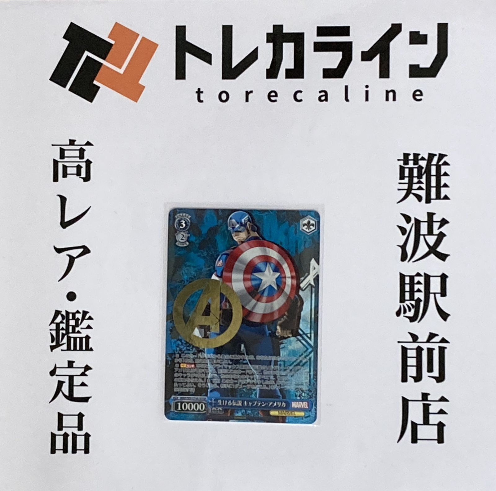 ヴァイスシュヴァルツ AVGR 「生ける伝説 キャプテン・アメリカ」 ws