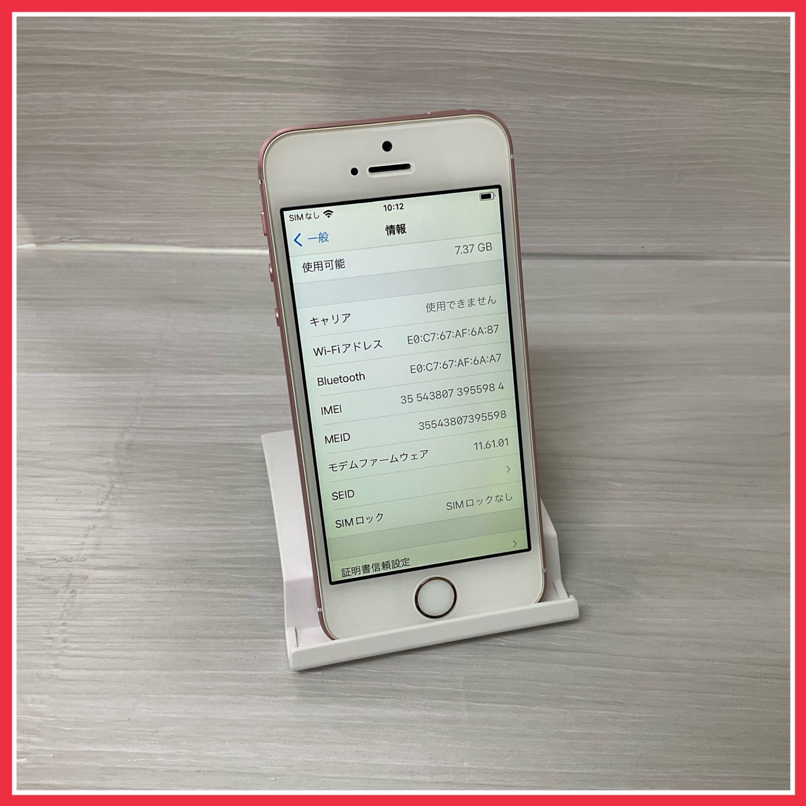 iPhone SE 第1世代 16GB <ローズゴールド> 【中古】- SIMロック解除済 ...