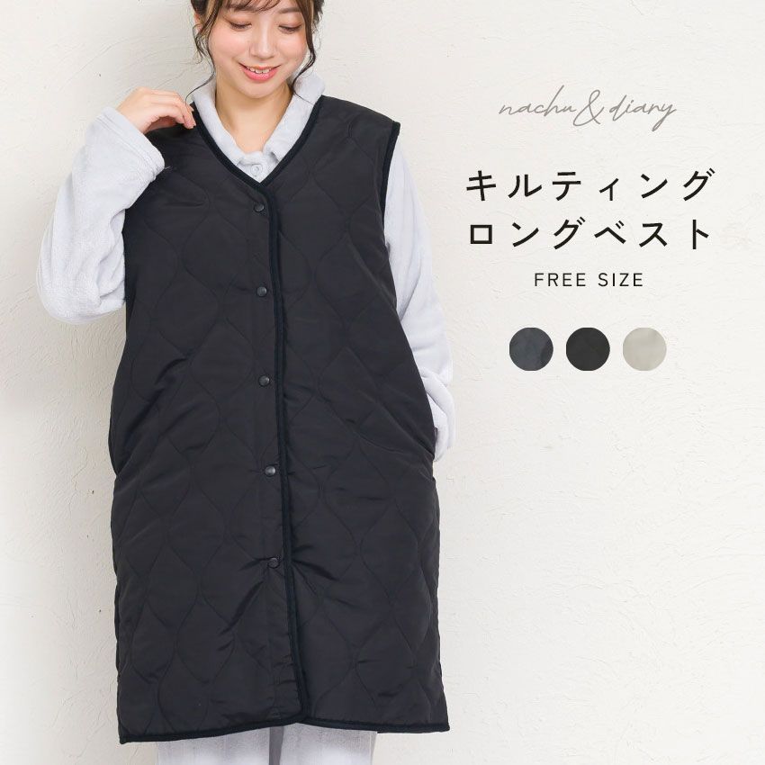 ナチュ＆ダイアリー ルームウェア GBR2220 レディース キルティングロングベスト NACHU＆DIARY カラー:03.チャコール 品番：2493-1020