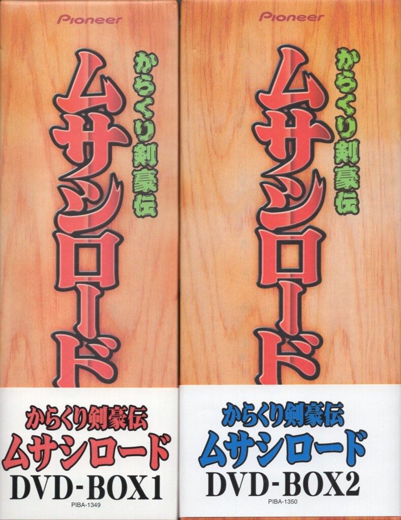 からくり剣豪伝ムサシロード DVD-BOX2〈初回限定生産・5枚組〉 からくり剣豪伝ムサシロード DVD-BOX2〈初回限定生産・5枚組