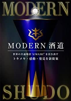 【中古】ＭＯＤＥＲＮ酒道 (ＭＯＤＥＲＮ酒道)