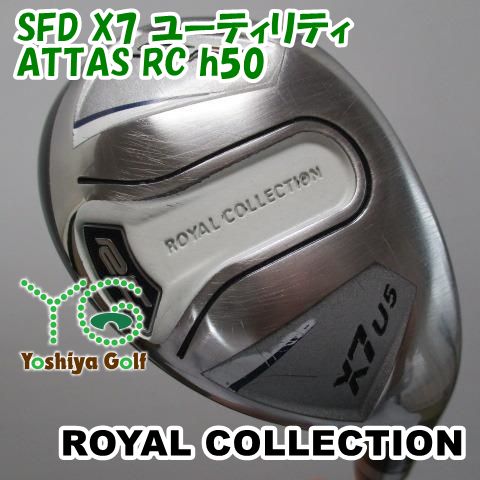 通販限定□ ロイヤルコレクション SFD X7 ユーティリティ/ATTAS RC h50/R/25.5[116410] - メルカリ