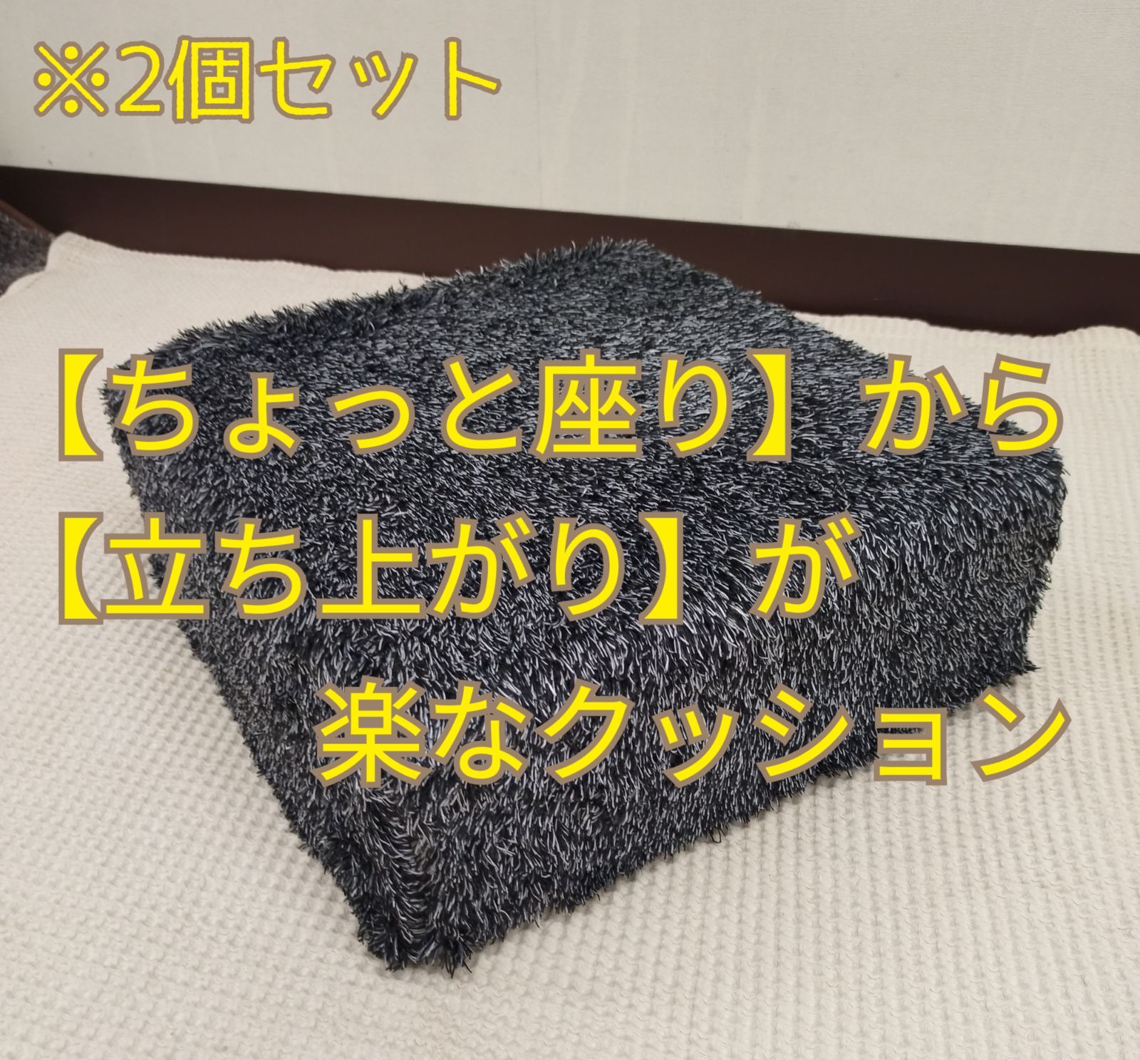 【2個セット】フロアクッション　スクエア　四角いクッション　椅子　マイクロファイバーフロアクッション　黒色　ペット用ステップ　低反発クッション　硬めウレタン　ウレタンクッシ