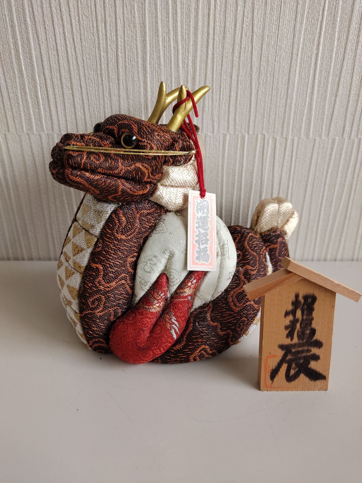 辰 正月飾り 木目込み人形 干支人形 たまらない