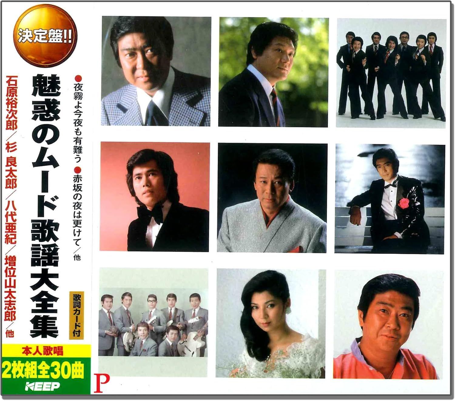 Music]魅惑の ムード歌謡 大全集 CD2枚組 WCD-617 [CD] 石原