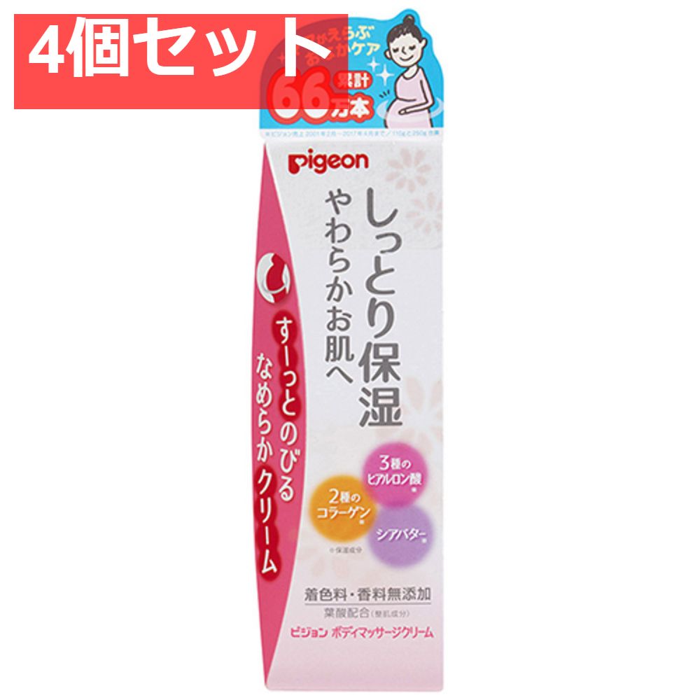 ピジョン ボディマッサージクリーム 110g 4個セット まとめ売り