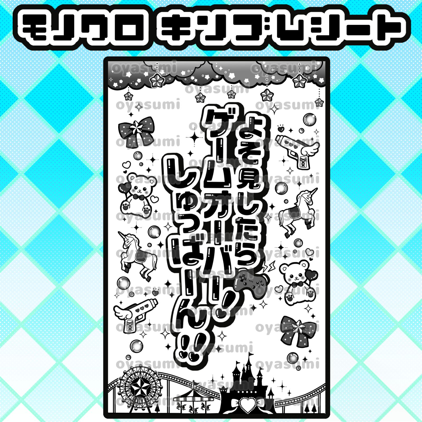 夜光性アミューズ キンブレシート キャッチコピー 白空こあい 炎谷莉奈