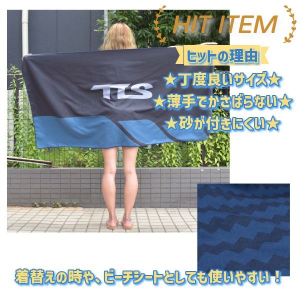 TLS ツールス MICRO FIBER BEACH TOWEL マイクロファイバー ビーチタオル メンズ サーフィン サーフアクセサリー 海水浴 マリンスポーツ 送料無料