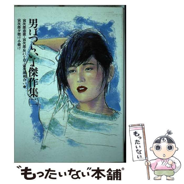 【中古】 山田洋次作品集 ６/立風書房/山田洋次 中古】 山田洋次作品集 6 / 山田 洋次 / 立風書房