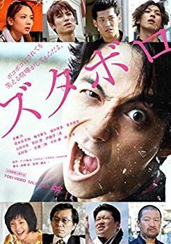 【】(未使用･未開封品) ズタボロ [DVD] kmdlckf