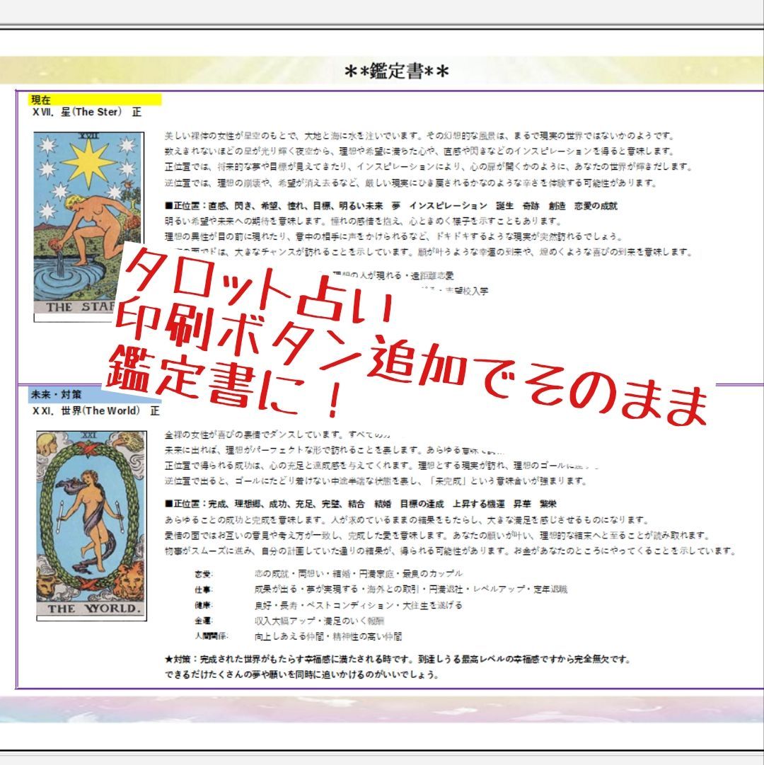 タロット占いExcel版＋開運風水付き！　1-17