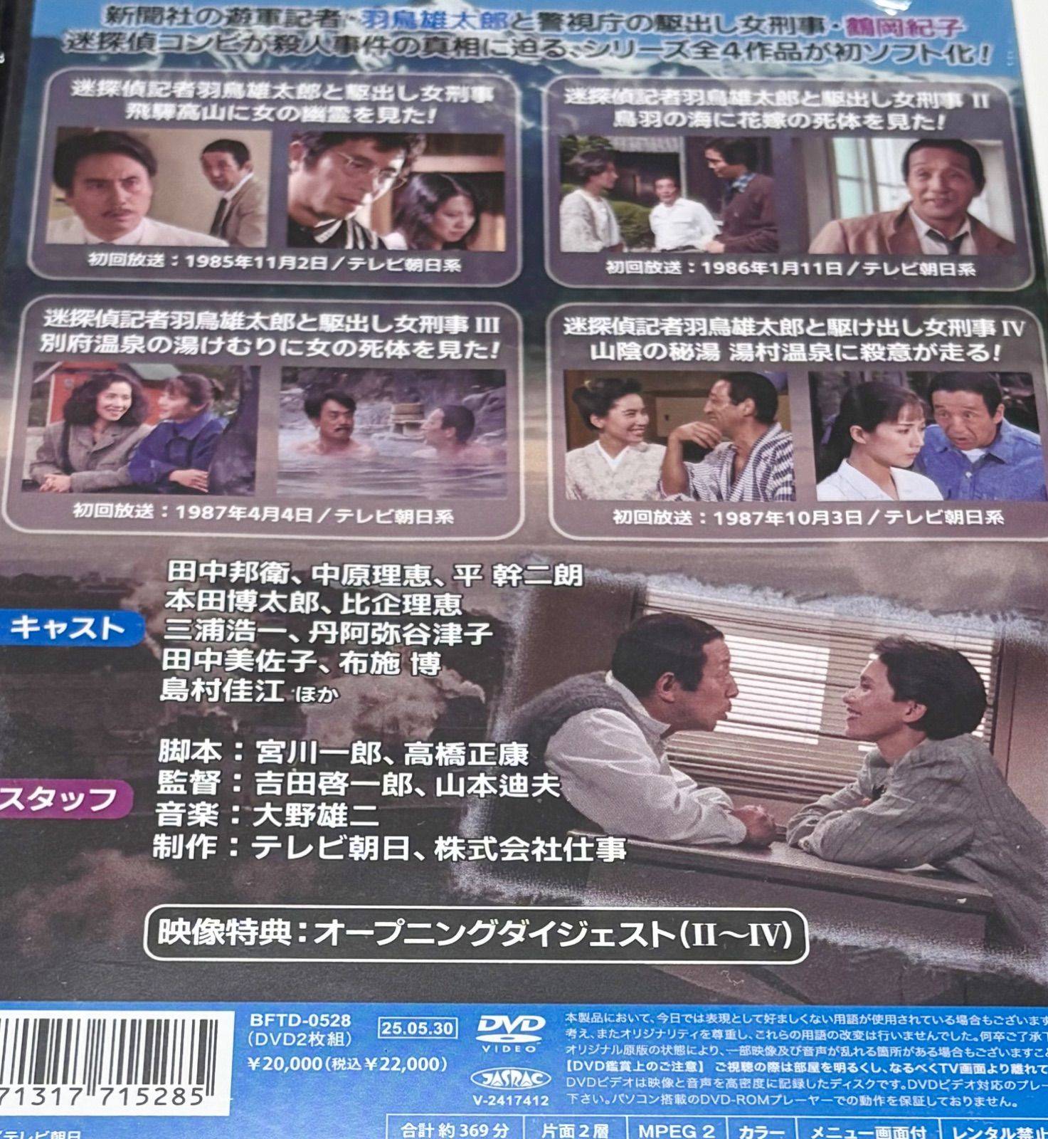 公式通販 - 人気アイテム多数 迷探偵記者羽鳥雄太郎と駆出し女刑事シリーズ コレクターズDVD TVドラマ