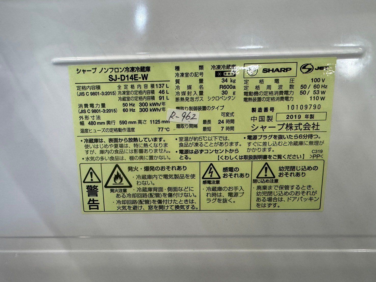 大阪送料無料☆3か月保障付き☆冷蔵庫☆シャープ☆2ドア☆2019年☆SJ-D14E-W☆R-962 - メルカリ