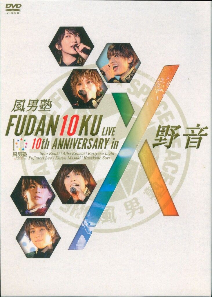 風男塾　DVD Amazon.co.jp: 風男塾 LIVE 15th ANNIVERSARY FINAL ～歌鳥風月