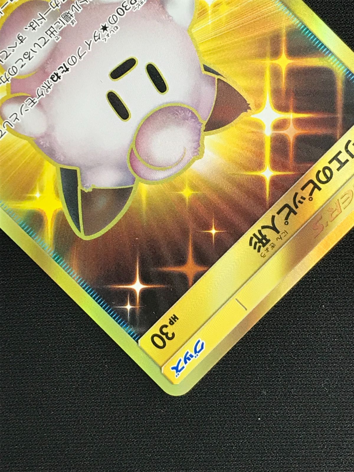 リーリエのピッピ人形 UR ポケモンカード ポケモンカードゲーム ポケカ リーリエのピッピ人形 UR SM11b