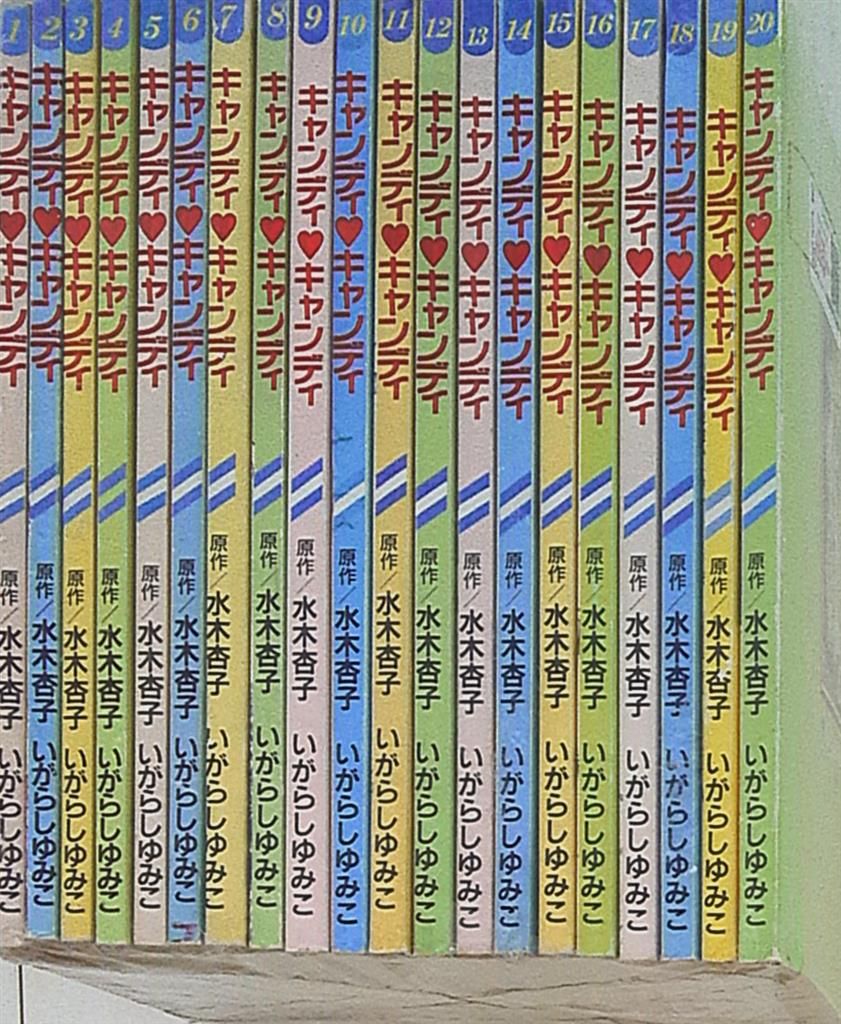 キャンディキャンディ いがらしゆみこ るんるん 別冊付録 別冊