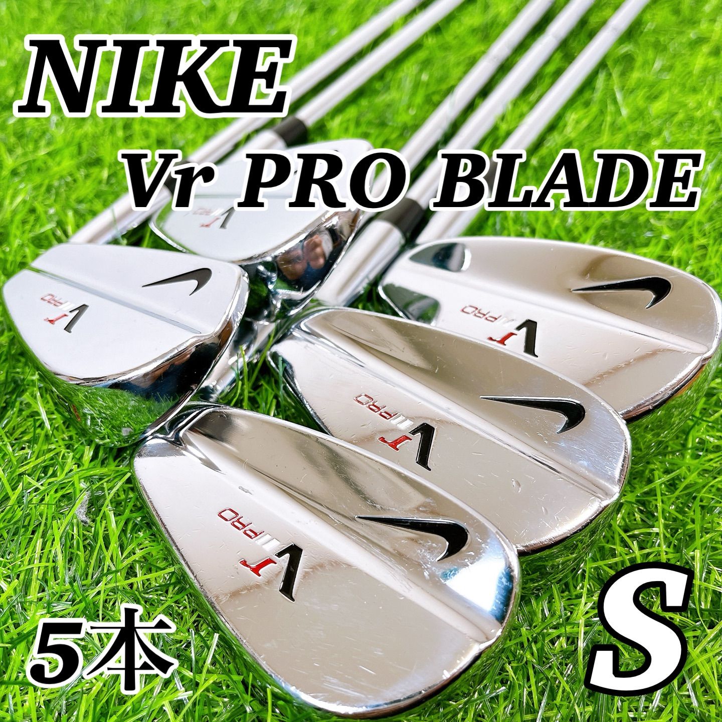 NIKE Vr PRO BLADE | ナイキ プロブレード マッスルバックアイアン 5本 Sフレックス