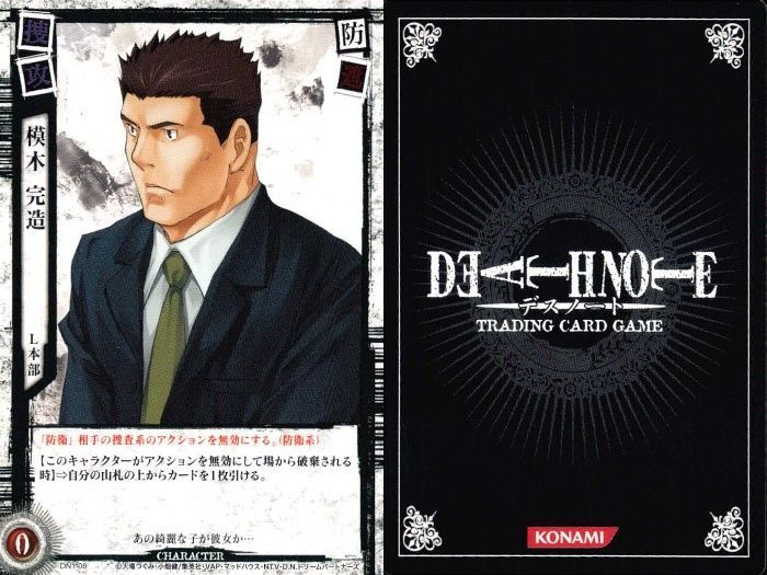 ux162 カード DEATH NOTE デスノート 模木 完造 DN 1 -08 konami