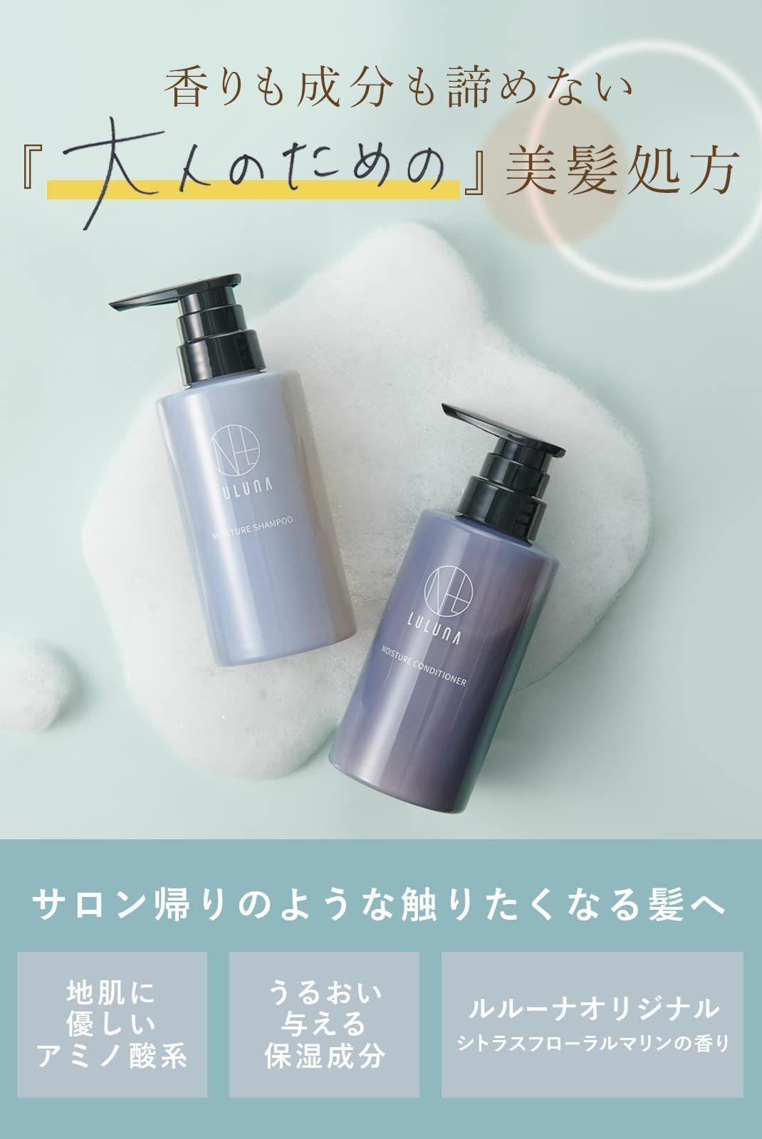 LULUNA ルルーナ モイスチャー 詰め替え用 シャンプー