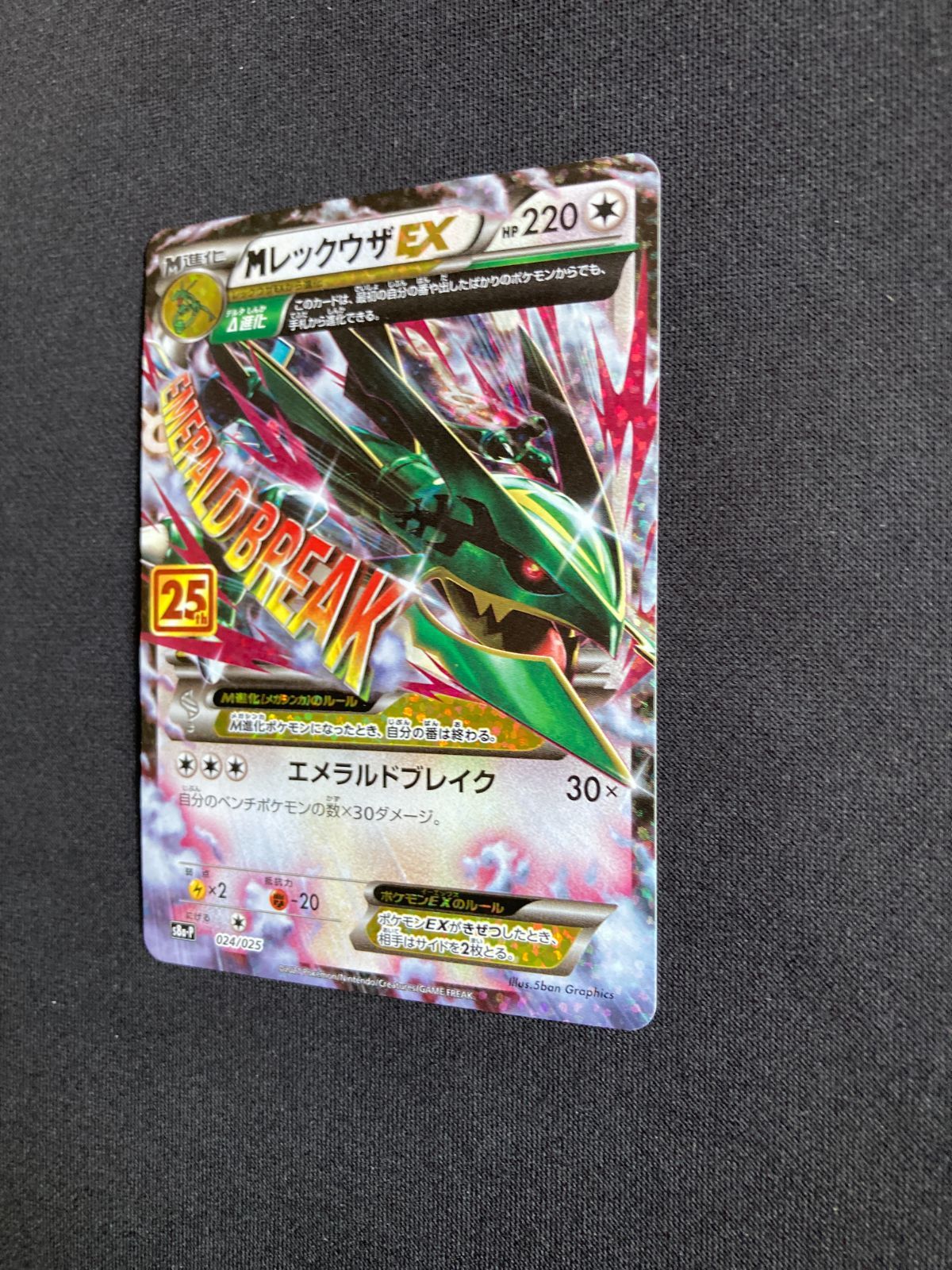 【PSA9】MレックウザEX 25th 25周年　024/025 プロモ PSA9】MレックウザEX 25th 25周年 024/025 プロモ - メルカリ