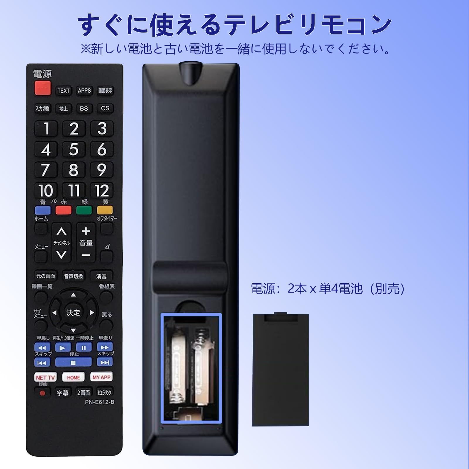 特価商品】VIERA代用 PN-E612-B 液晶テレビ用 太字ボタン 軽量化リモコン 対応 (Panasonic パナソニックテレビリモコン 松下  ビエラ液晶テレビ汎用 機種対応 ビエラ用) パナソニック 【設定済み】 ビエラ用テレビリモコン Panaso - メルカリ