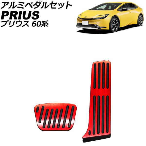 アルミペダルセット トヨタ プリウス 60系 2023年01月～ レッド 入数：1セット(2個) AP-IT3280-RD