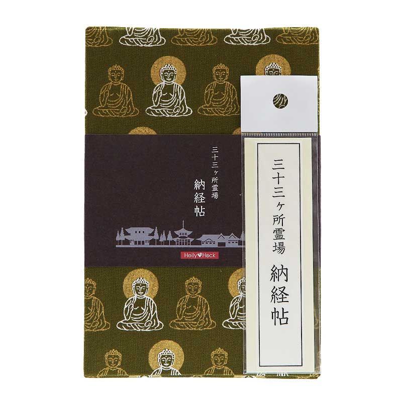 三十三ヶ所納経帳（御朱印帳） 金彩/大仏様(抹茶) カバー付き 蛇腹タイプ/大判/表題ラベル付き/ - メルカリ