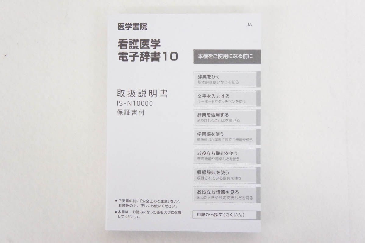 医学書院 看護医学電子辞書10 IS-N10000 タッチパネルインテリア ...