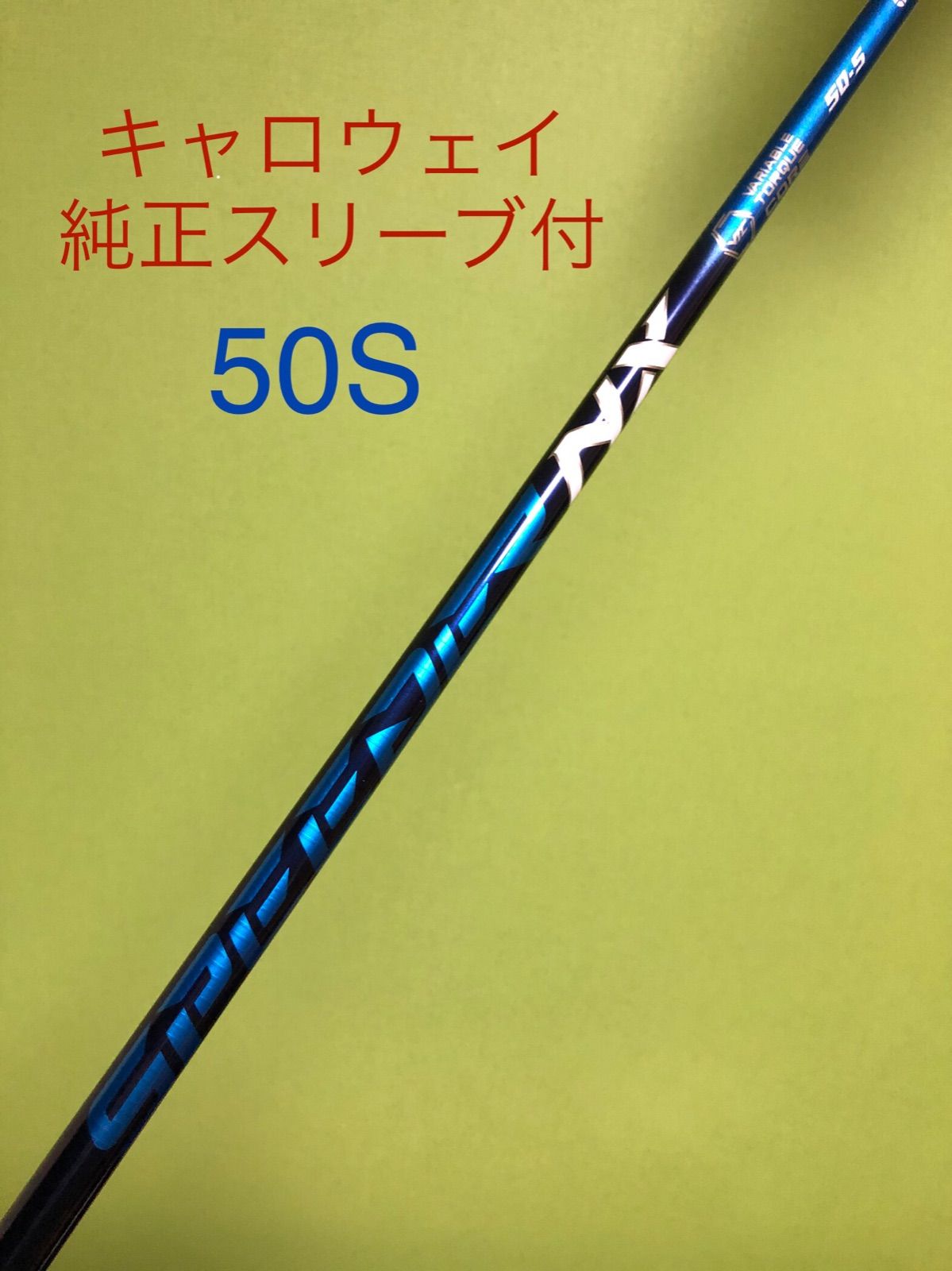 新品同様】フジクラ スピーダー Speeder NX 50S ドライバー用 45.5