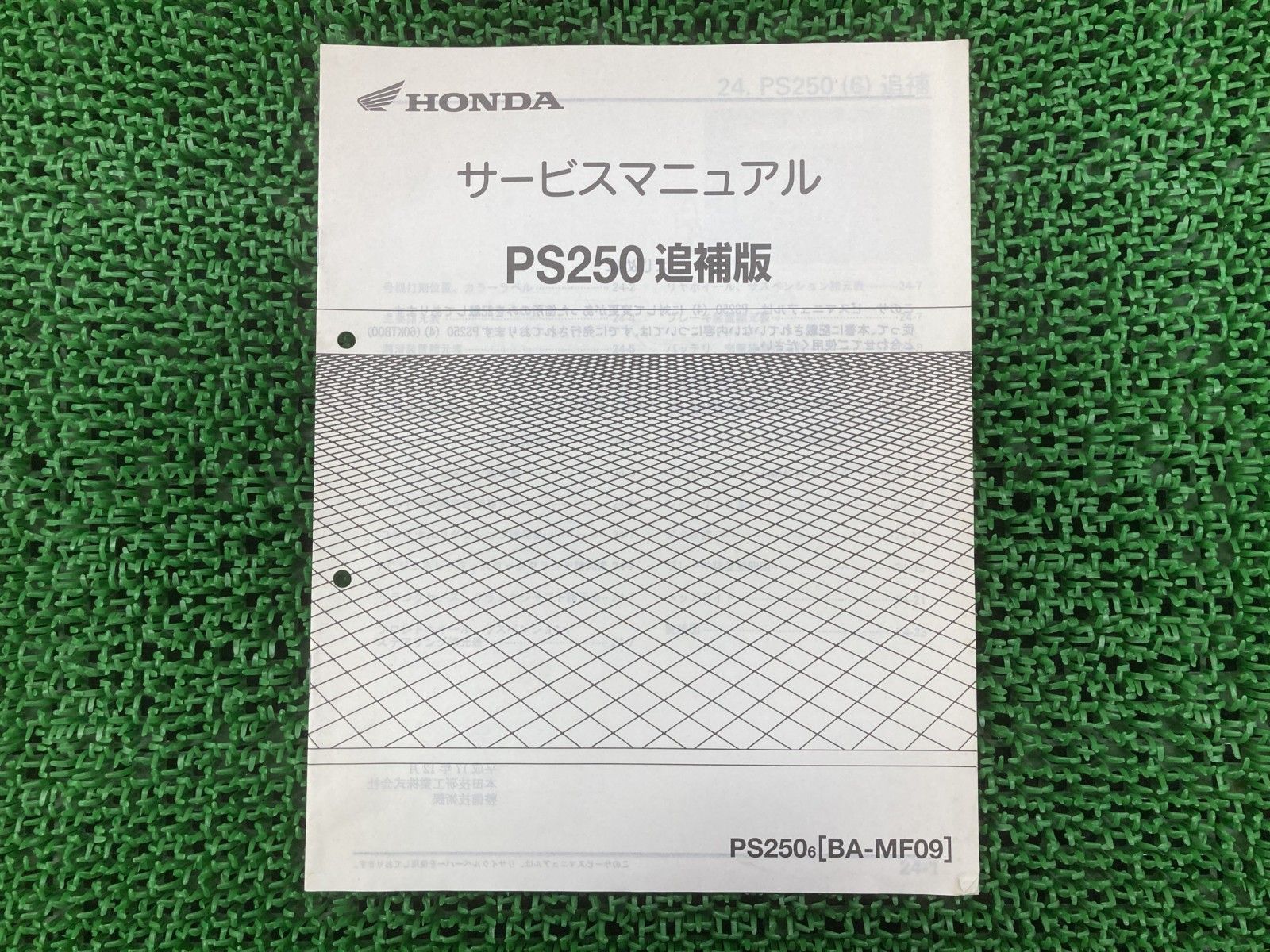 PS250 サービスマニュアル ホンダ 正規 中古 バイク 整備書 配線図有り