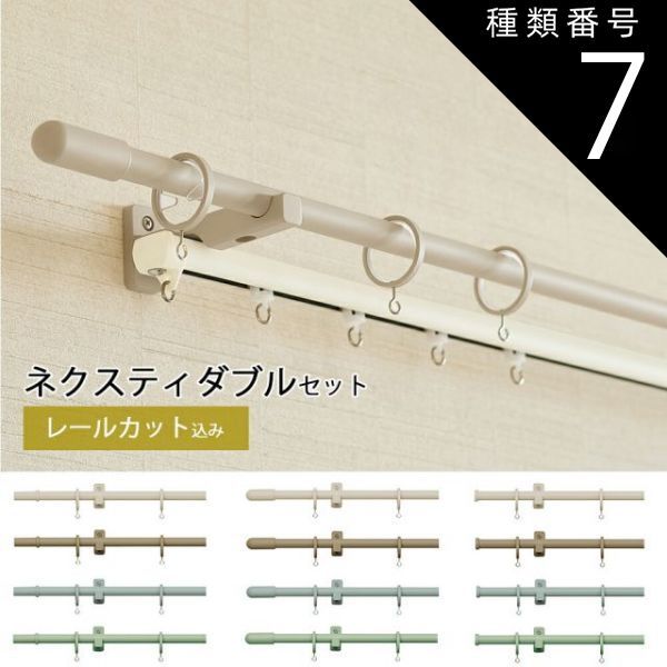 TOSOカーテンレール モノブレンド16 ダブル正面付けセット Cキャップ 0.5〜1.20mの範囲でカット カーテンレール トーソー 装飾レール オーダー グレージュ ブラウン ブルーグレー セージグリーン 韓国インテリア