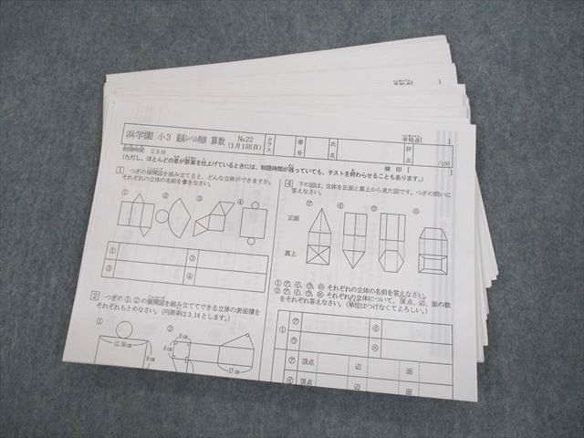 UW11-012 浜学園 小3 算数 最高レベル特訓 算数 2018年度実施 テスト計