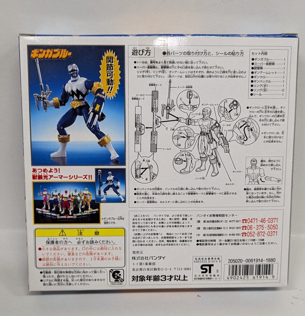 バンダイ 獣装光アーマーシリーズ/ギンガマン 星獣戦隊