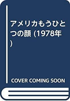 【中古】アメリカもうひとつの顔 (1978年)