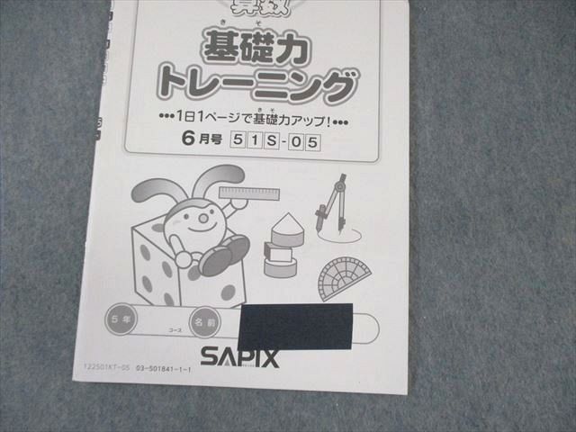SAPIX 小5 サピックス 算数 基礎力トレーニング 【計9回分】 2022 ☆ 030S2D SAPIX 小5 サピックス 算数 基礎力トレーニング 【計9回分