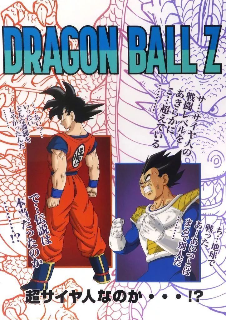 ドラゴンボール クリア A3 ポスター 中古】クリアポスター A3クリアポスター 孫悟空＆ベジータ 「一番くじ