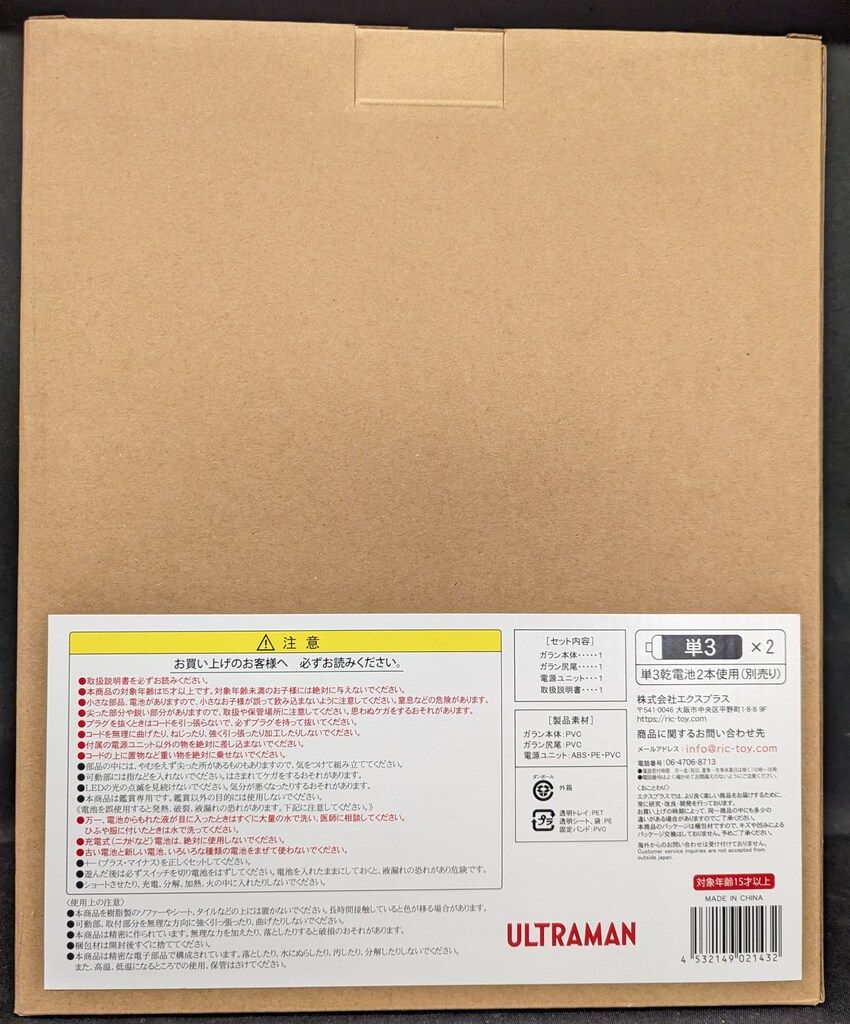 大怪獣シリーズ ガラン