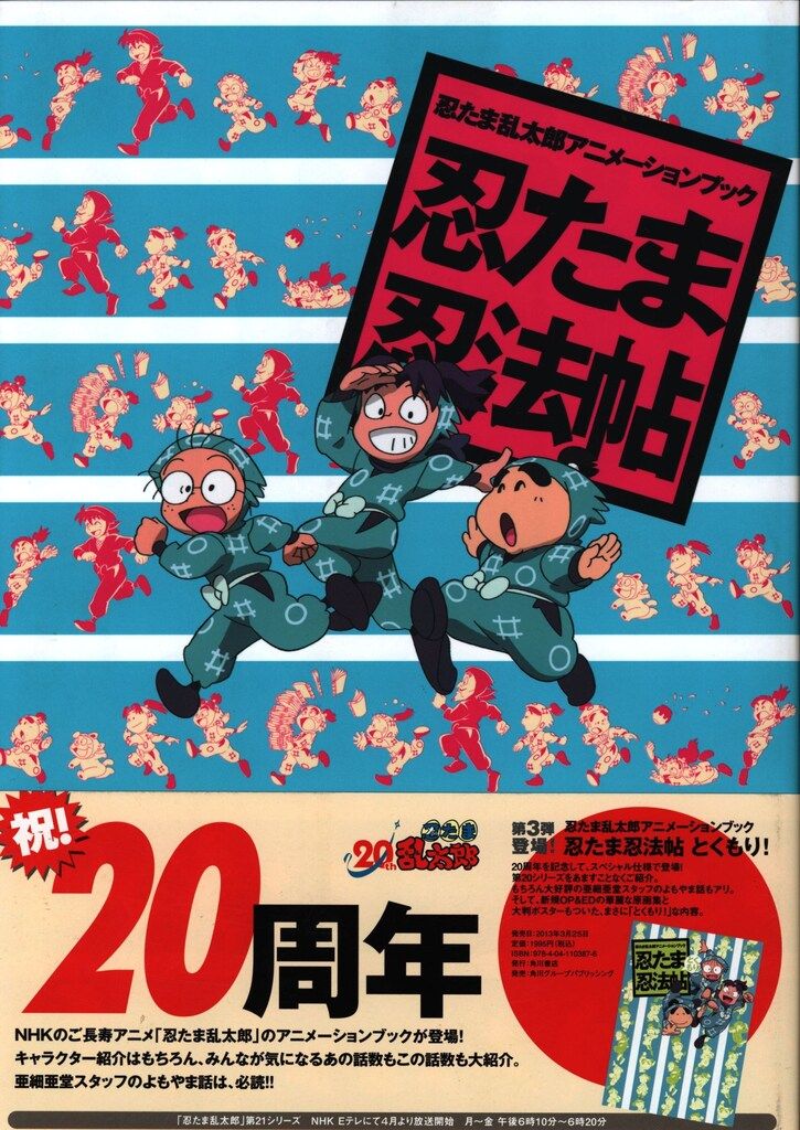 忍たま乱太郎アニメーションブック 忍たま忍法帖 Amazon.co.jp: 忍たま乱太郎アニメーションブック 忍たま忍法帖