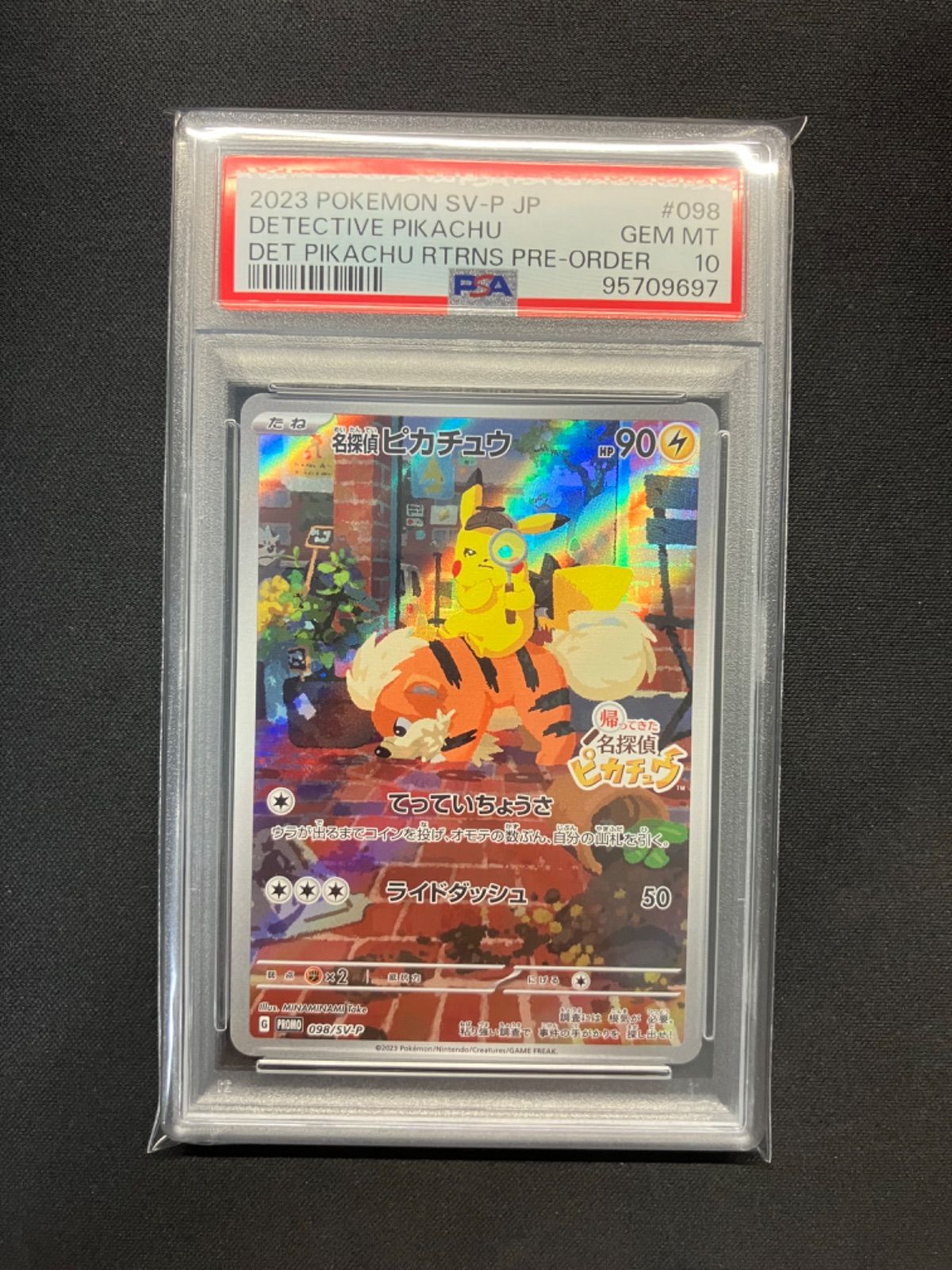 ARS10】名探偵ピカチュウ プロモ PSA10