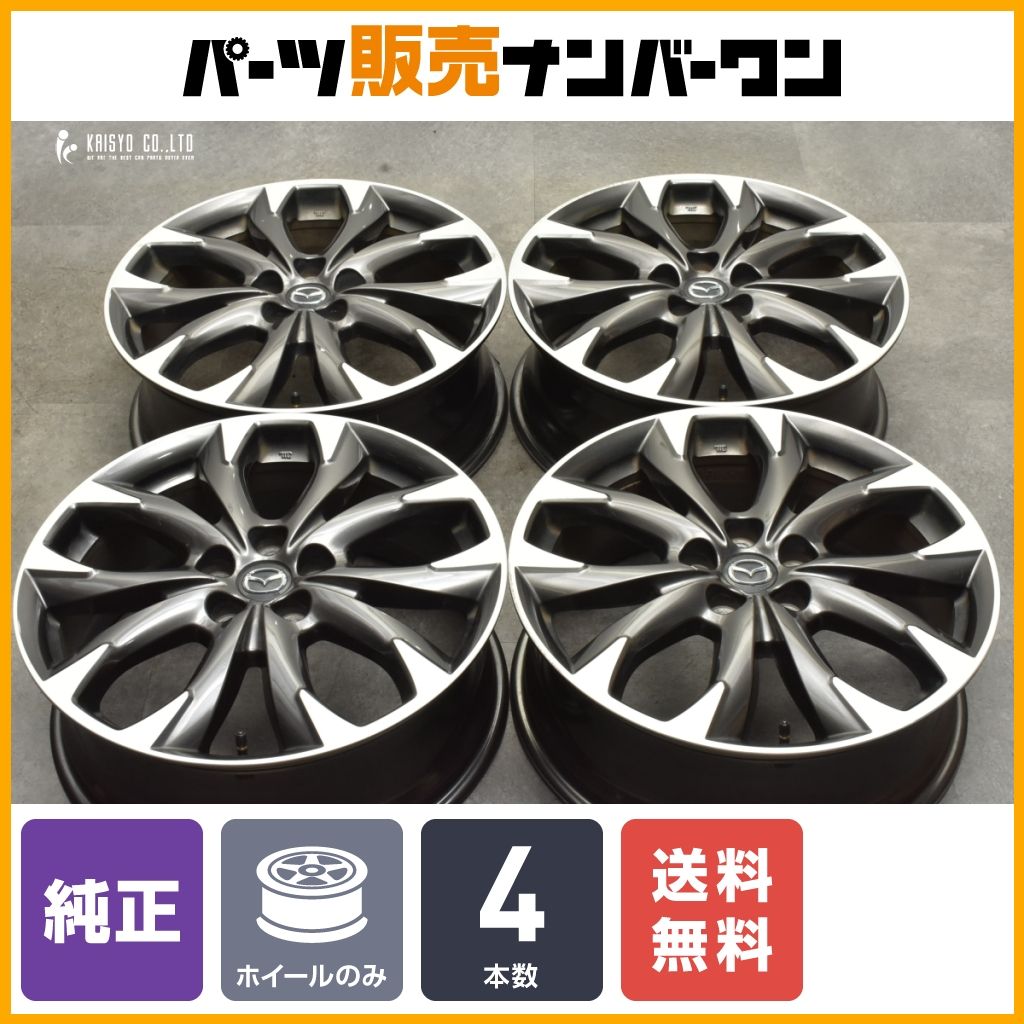 程度良好品】マツダ CX-5 純正 19in 7J +50 PCD114.3 4本セット CX-30 MX-30 CX-3 アクセラ MAZDA3  プレマシー ビアンテ 流用 送料無料 - メルカリ