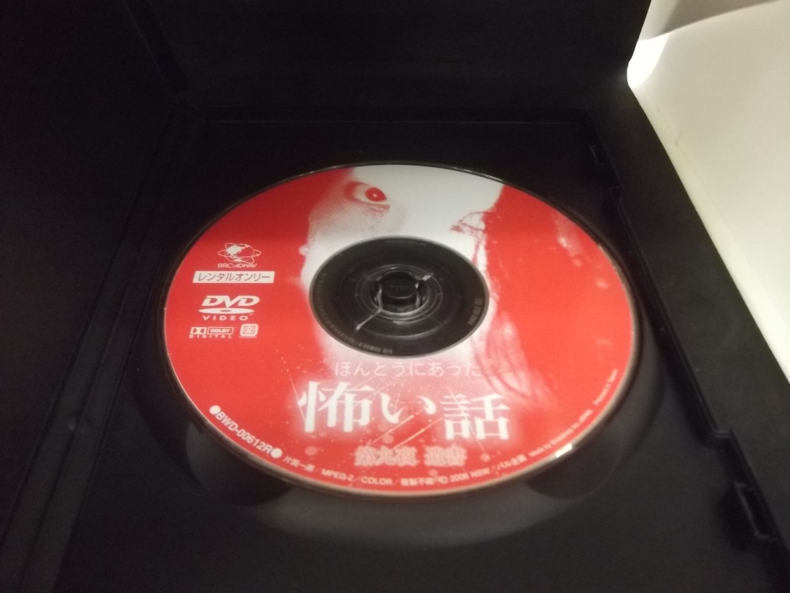 ほんとうにあった怖い話 第九夜 遺書 レンタル専用 中古 DVD