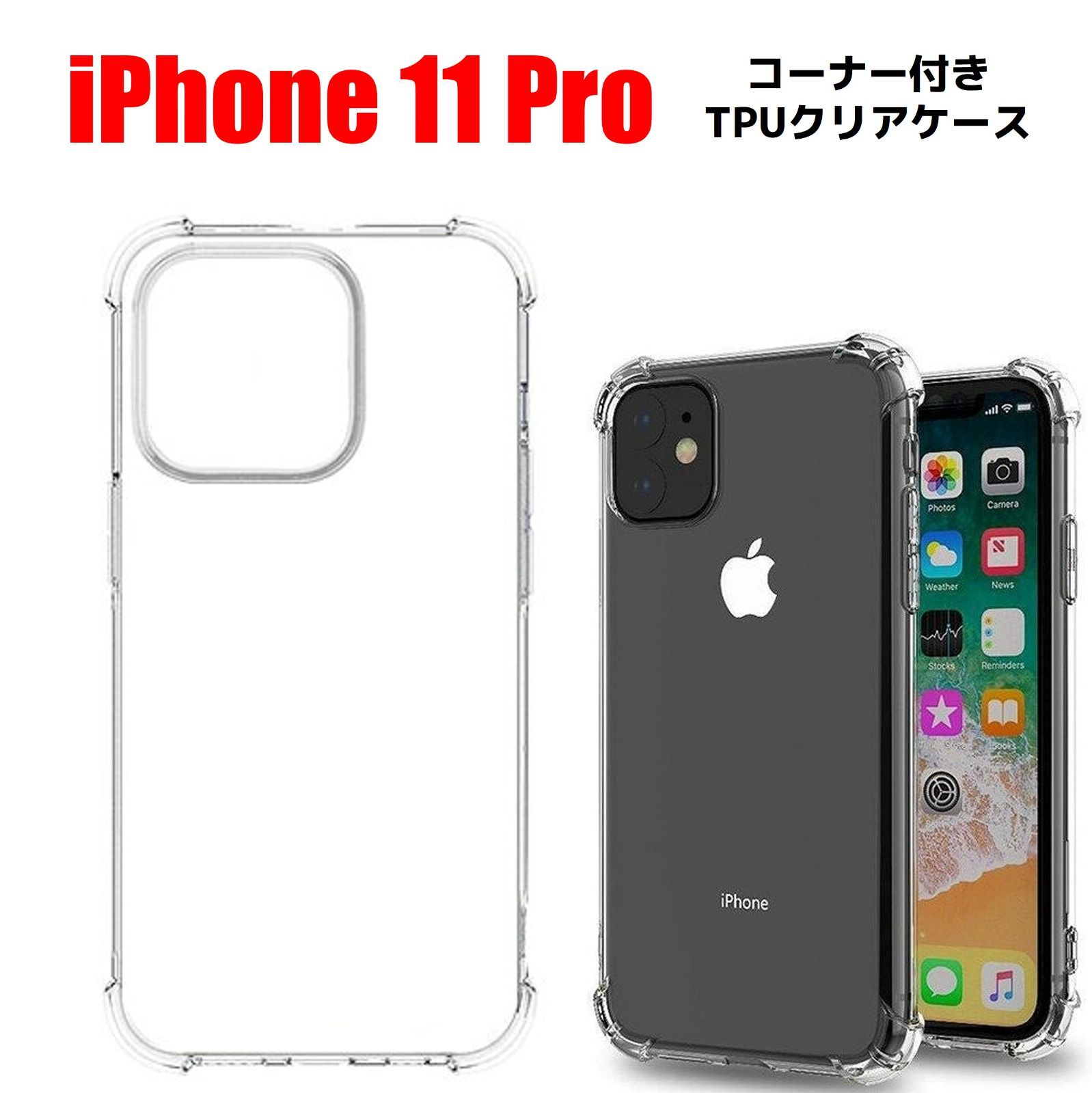 iPhone 11 Pro アイフォン クリア ソフト スマホケース クリア 透明 