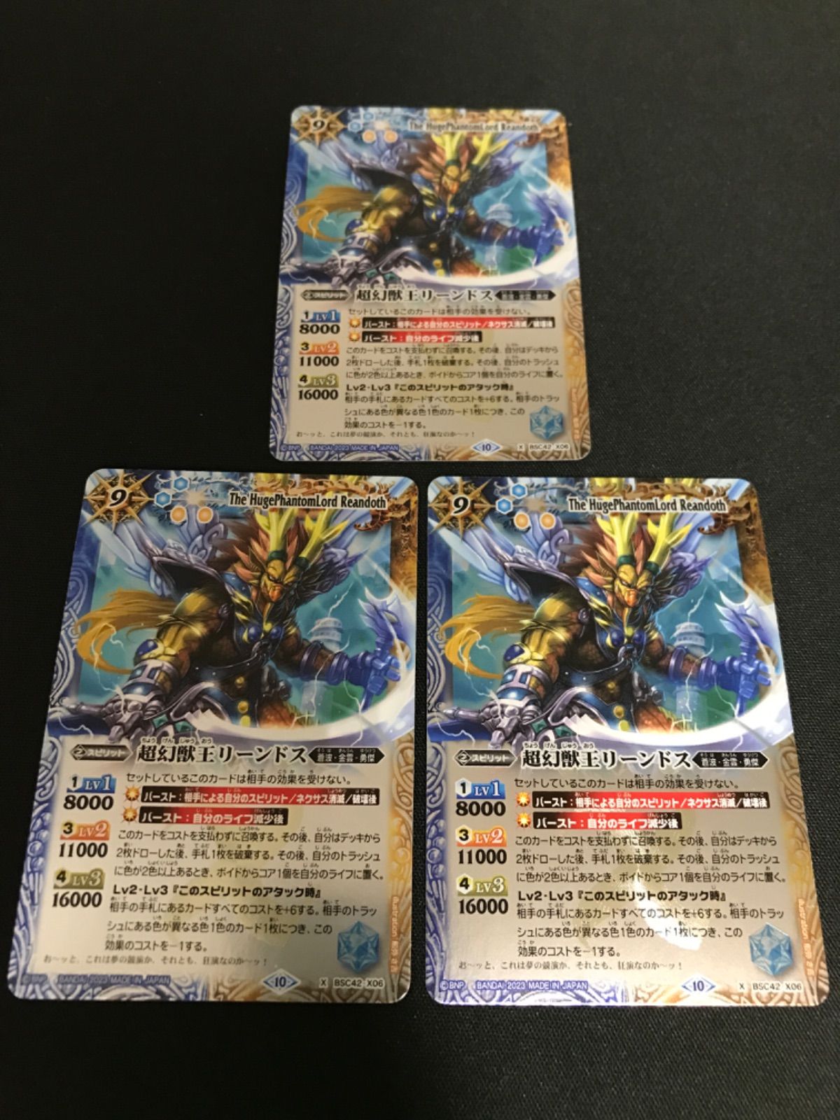 広店】バトスピ 超幻獣王リーンドス 3枚セット【062-1945
