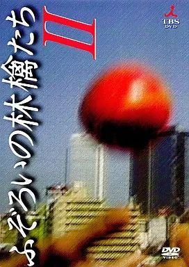 中古】国内TVドラマDVD ふぞろいの林檎たち II DVD-BOX [限定