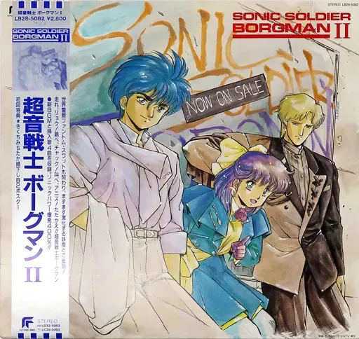 2026年最新】超音戦士ボーグマン cdの人気アイテム - メルカリ