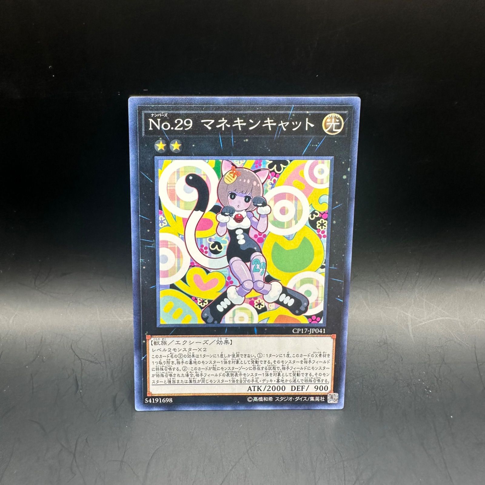 遊戯王 No.29 マネキンキャット ウルトラ 2枚 - メルカリ